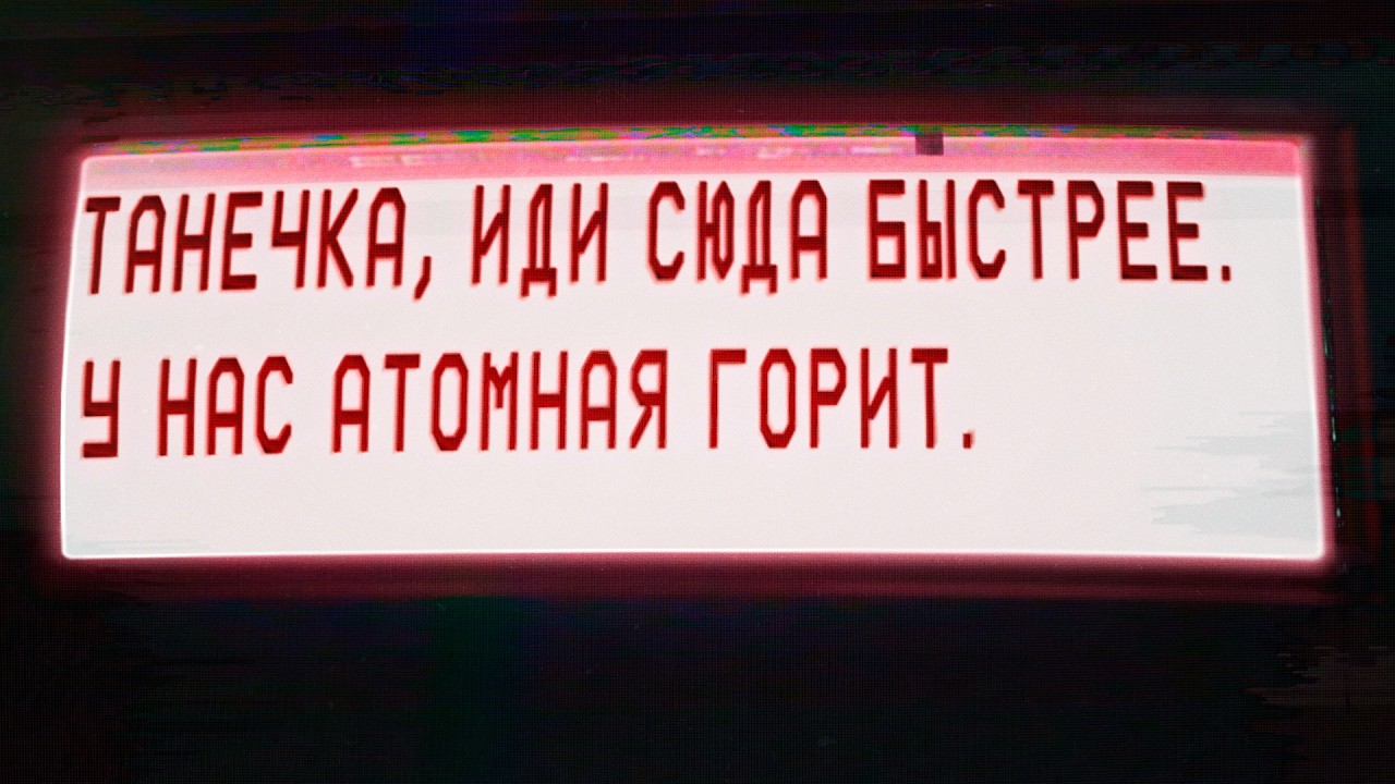 Минута в минуту