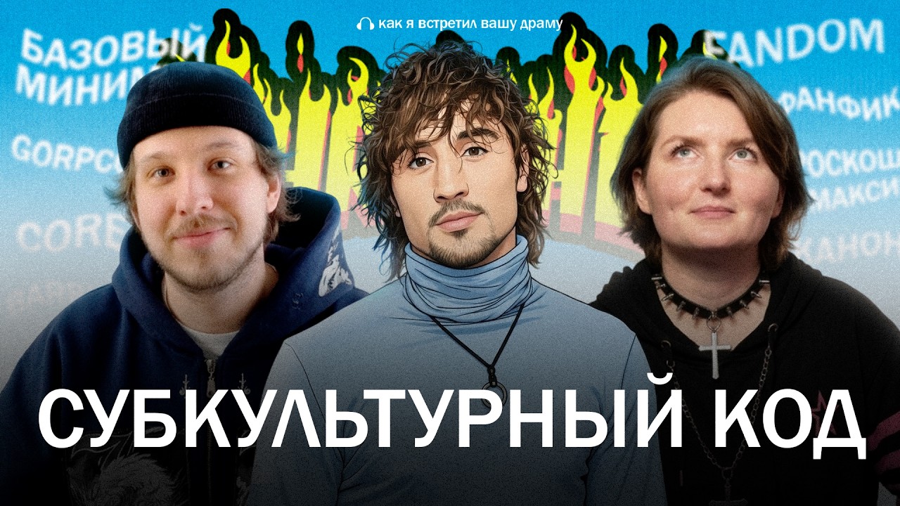 Нормисы VS нефоры ЗАЧЕМ нам СУБКУЛЬТУРЫ?