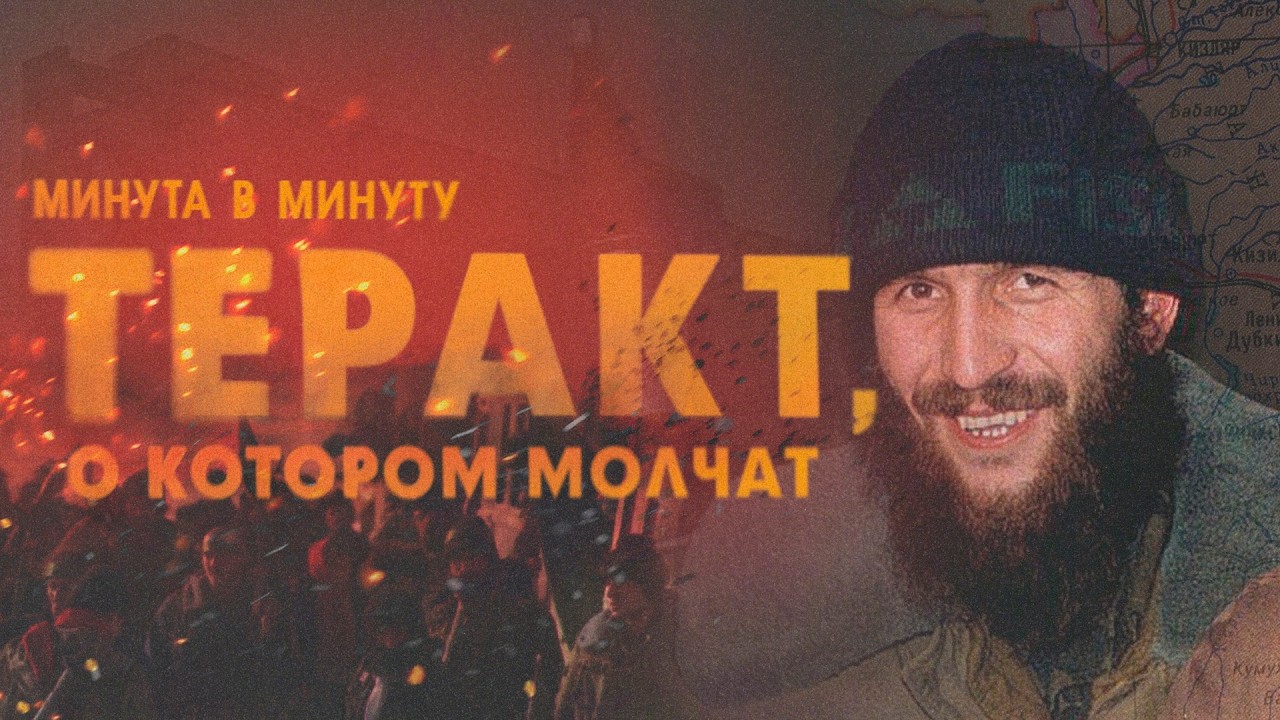 9 дней ада. Крупнейший захват заложников в истории России | Кизляр | Первомайское |  Чеченская война cover art