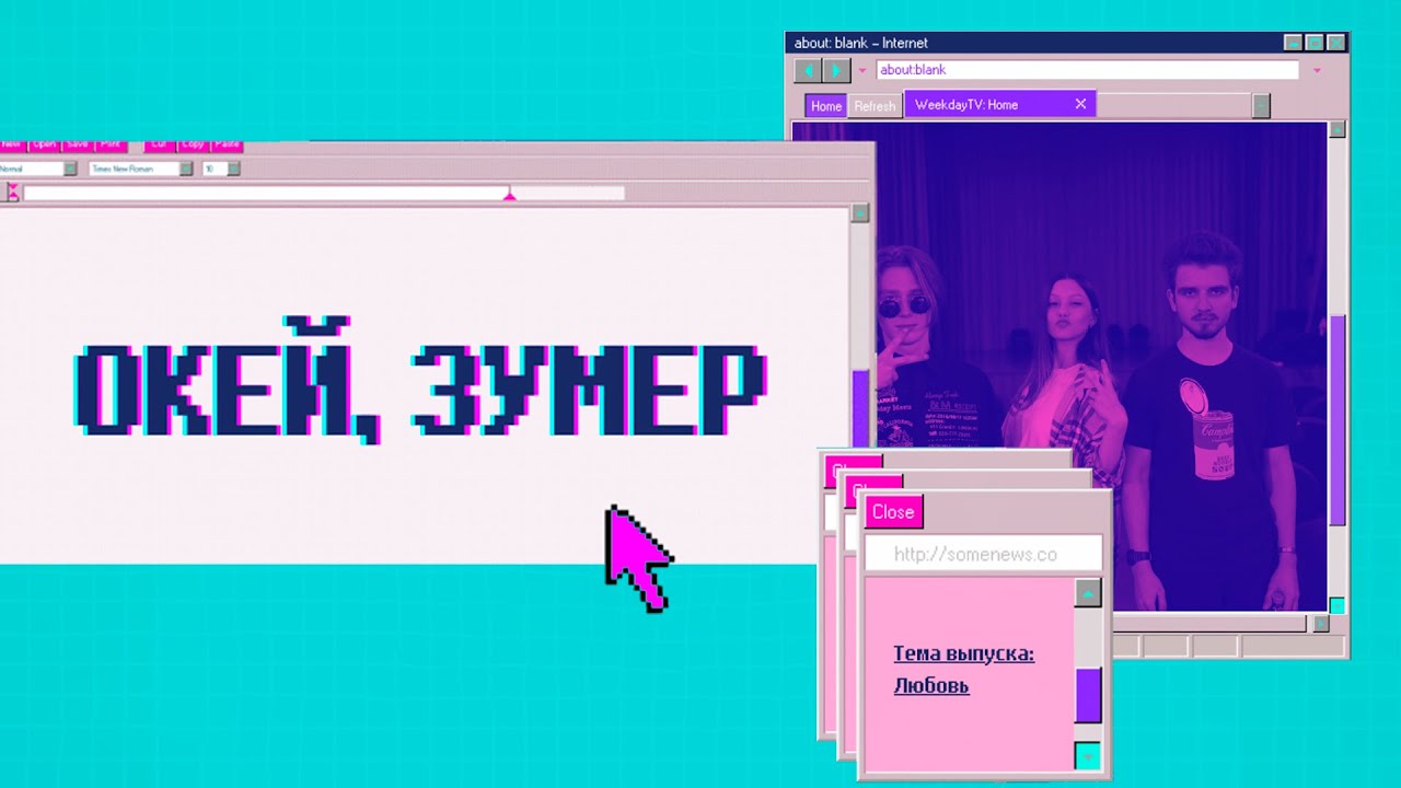 ОКЕЙ, ЗУМЕР №1 | ЛЮБОВЬ cover art