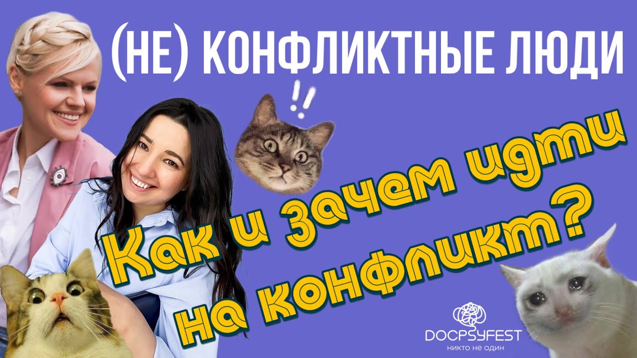 Как вступать в конфликт, вести конструктивно диалог и не переходить на агрессию, сохраняя отношения? cover art