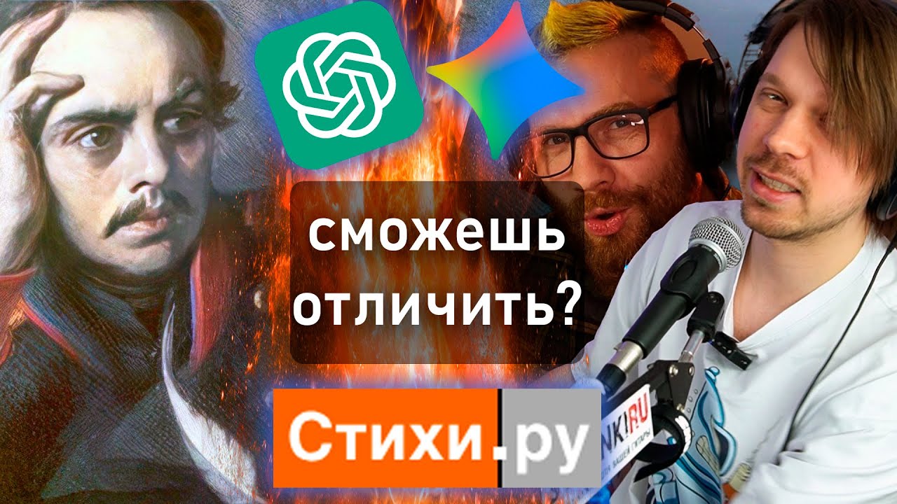 Не так уж и легко: попробуй отличить нейростихи от настоящих cover art