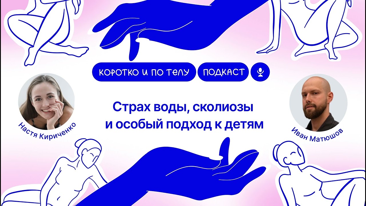 Коротко и по телу