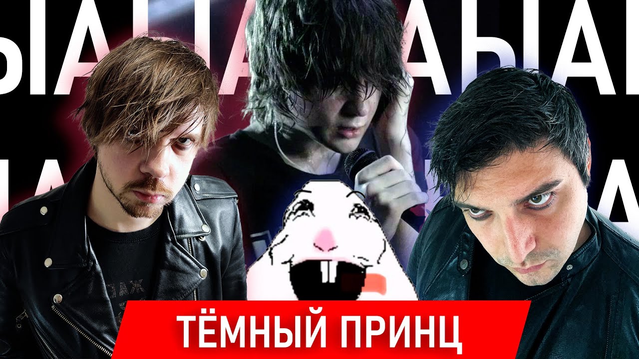 Ы А Ы А Ы А ТЁМНЫЙ ПРИНЦ | ГЛУБОКИЙ АНАЛИЗ cover art