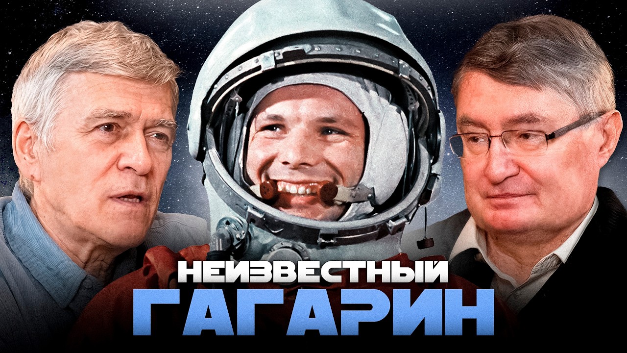 ЮРИЙ ГАГАРИН: МИФЫ И ПРАВДА. Владимир Сурдин и Антон Первушин cover art