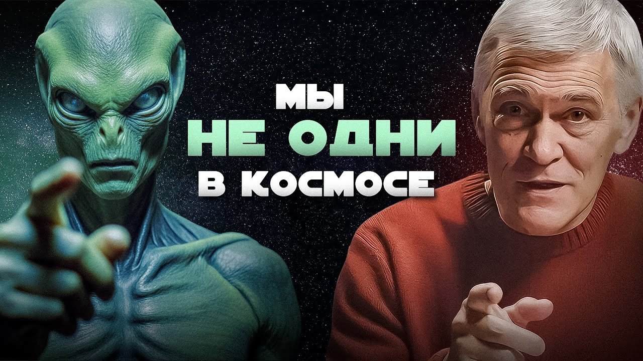 МЫ НАЙДЁМ ВНЕЗЕМНЫЕ ЦИВИЛИЗАЦИИ. Владимир Сурдин cover art