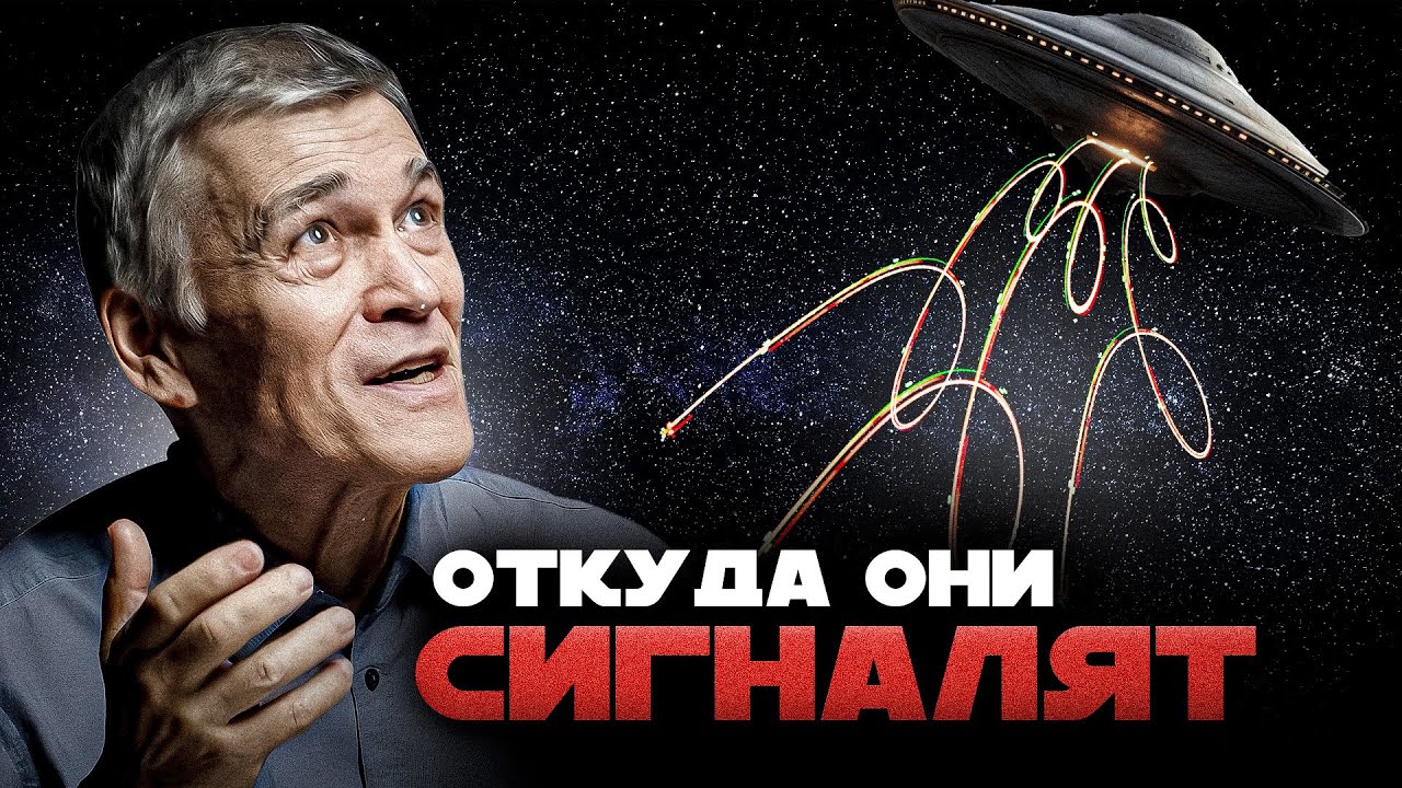 СТАЛО ЯСНО, ГДЕ ИСКАТЬ СИГНАЛЫ ДРУГИХ ЦИВИЛИЗАЦИЙ. Владимир Сурдин cover art