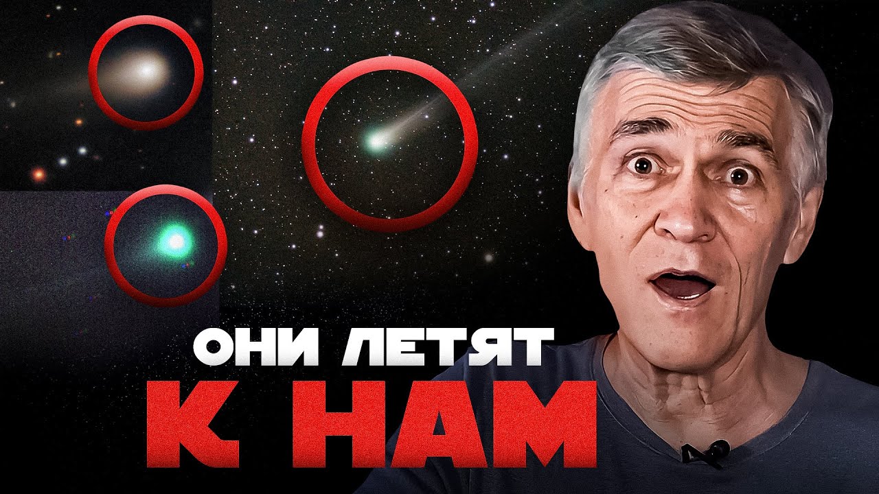 3I/ATLAS ВЕДЁТ СЕБЯ НЕ КАК КОМЕТА. К ЗЕМЛЕ ЛЕТЯТ SWAN И LEMMON. Владимир Сурдин cover art