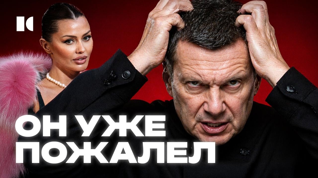 СОЛОВЬЕВ НЕ ВЫДЕРЖАЛ: КОНФЛИКТ, КОТОРЫЙ ВЫШЕЛ ЗА ГРАНИЦЫ | Разборы cover art