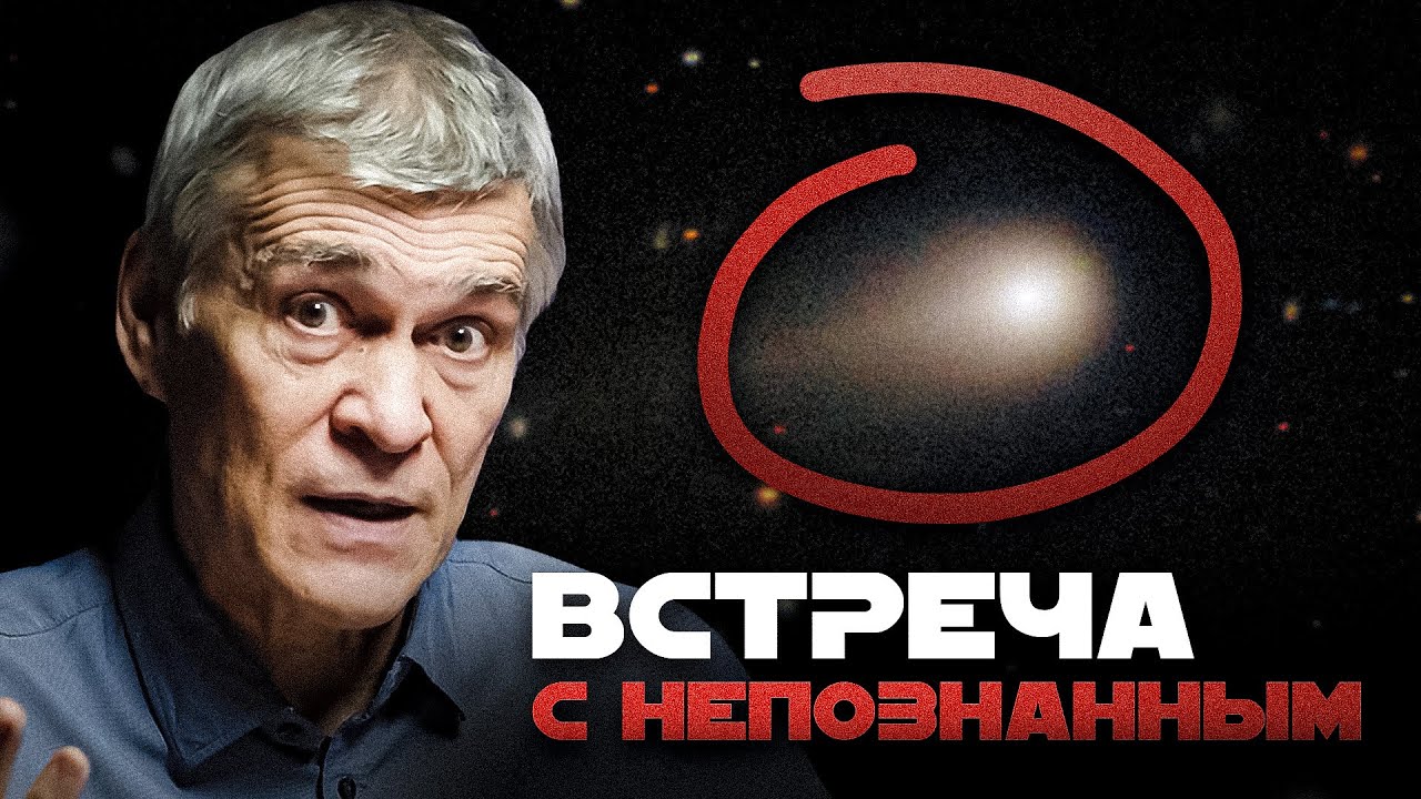 3I/ATLAS: СТРАННЫЙ ОБЪЕКТ СБЛИЖАЕТСЯ С ЗЕМЛЁЙ. Владимир Сурдин cover art