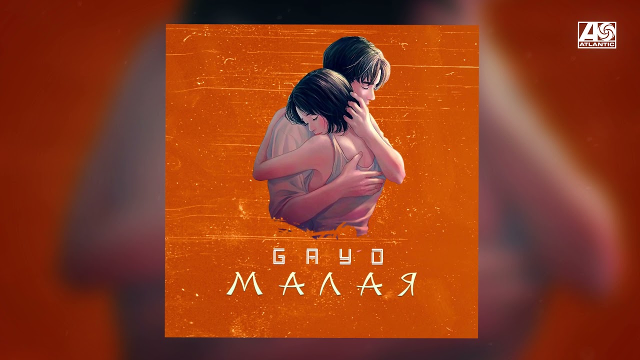 Gayo - Малая cover art