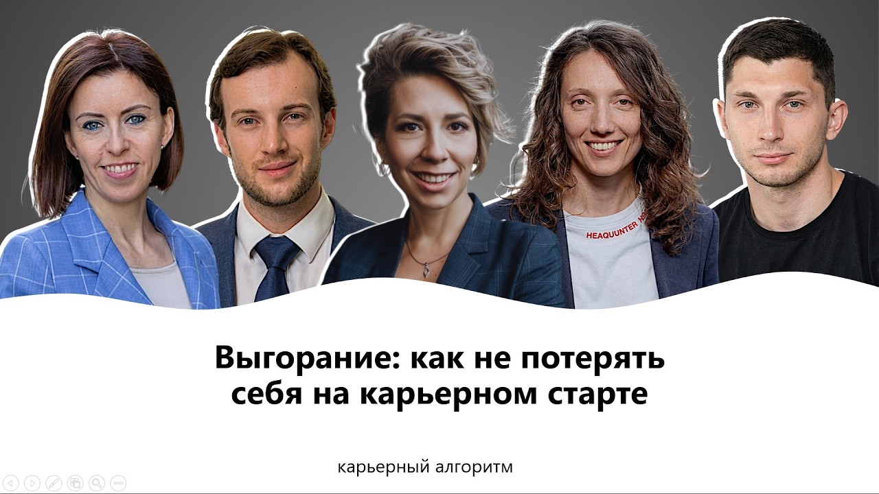 Выгорание: как не потерять себя на карьерном старте cover art