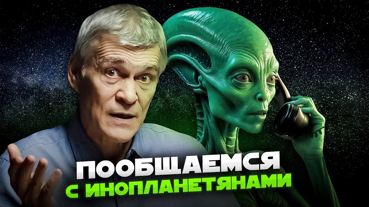 НОВЫЙ СПОСОБ СВЯЗИ С ИНОПЛАНЕТЯНАМИ / ПЛЯЖИ НА МАРСЕ И ОКЕАН НА СПУТНИКЕ ЮПИТЕРА. Владимир Сурдин cover art