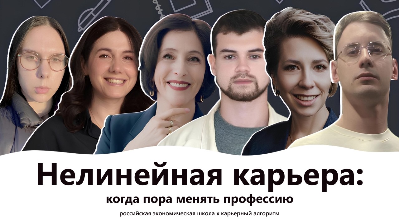 Нелинейная карьера: когда пора менять профессию cover art