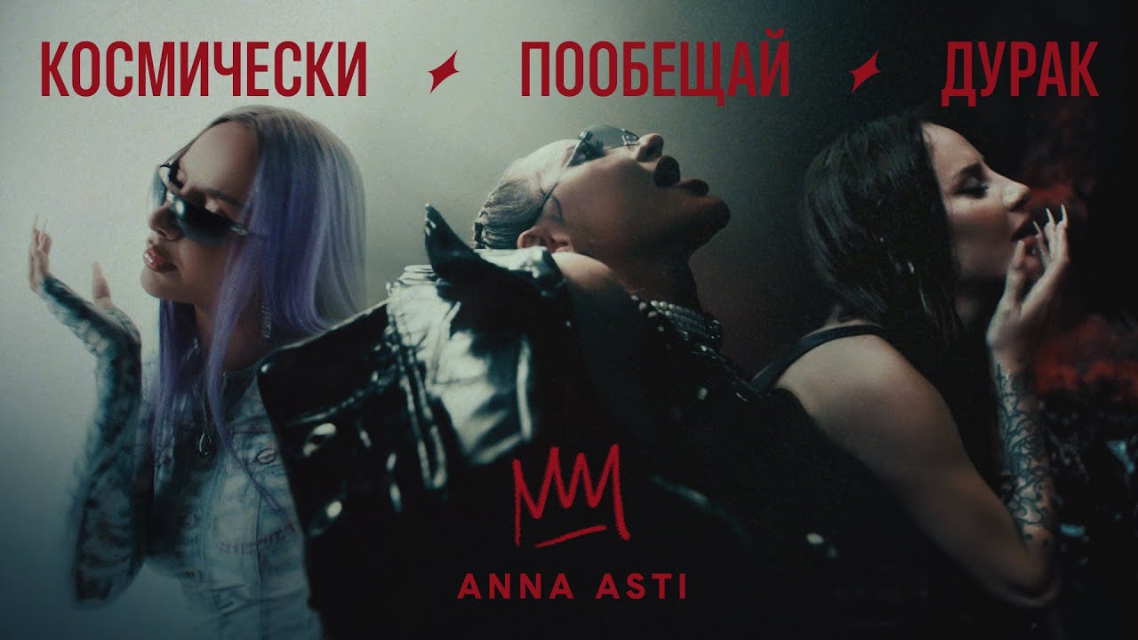 ANNA ASTI cover art