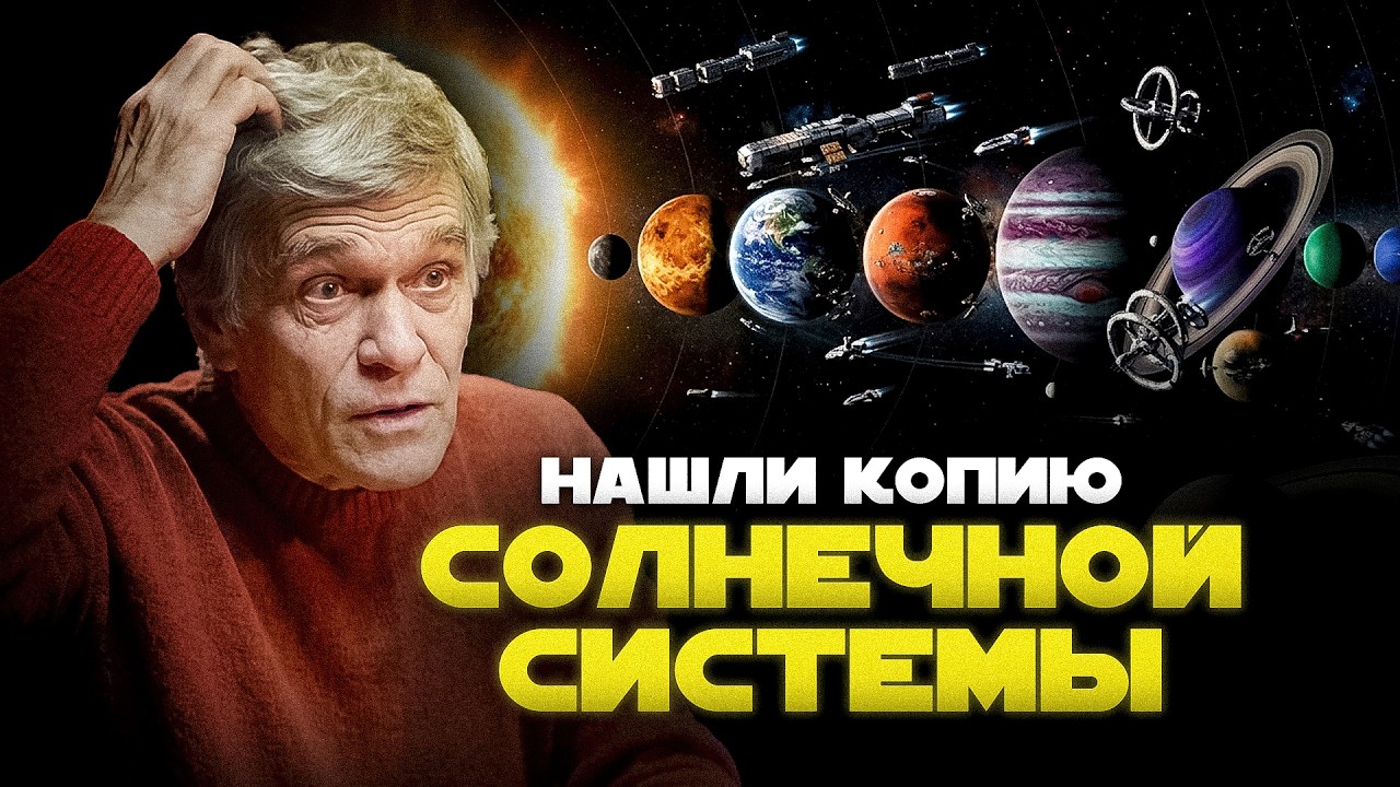 ЖИЗНЬ НА ЗЕМЛЕ ПОЯВИЛАСЬ ИЗ КОСМОСА? / НАЙДЕНА КОПИЯ СОЛНЕЧНОЙ СИСТЕМЫ. Владимир Сурдин cover art