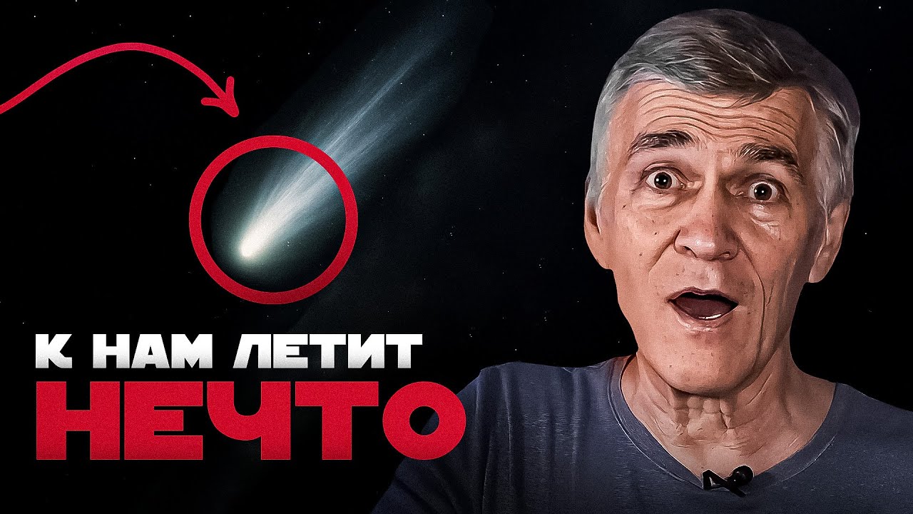 3I/ATLAS: ЧТО ЭТО? Владимир Сурдин cover art
