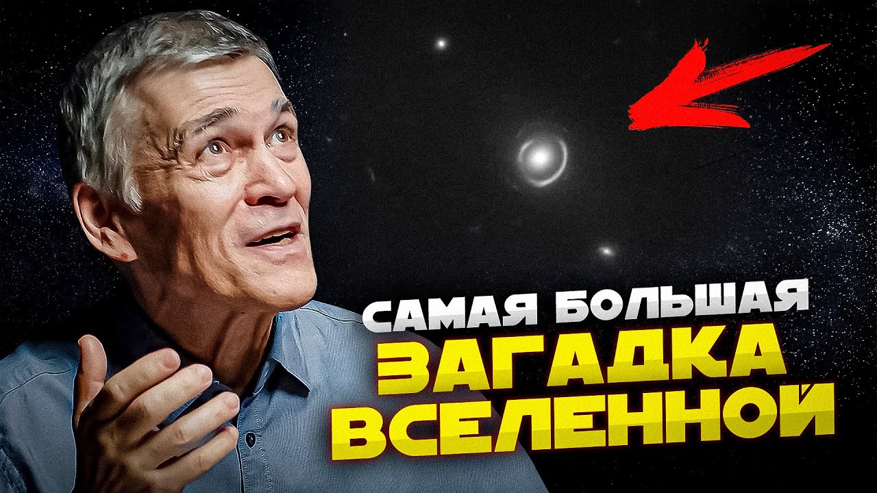 АСТРОНОМЫ УВИДЕЛИ ТАИНСТВЕННОЕ ТЁМНОЕ ВЕЩЕСТВО. Владимир Сурдин cover art