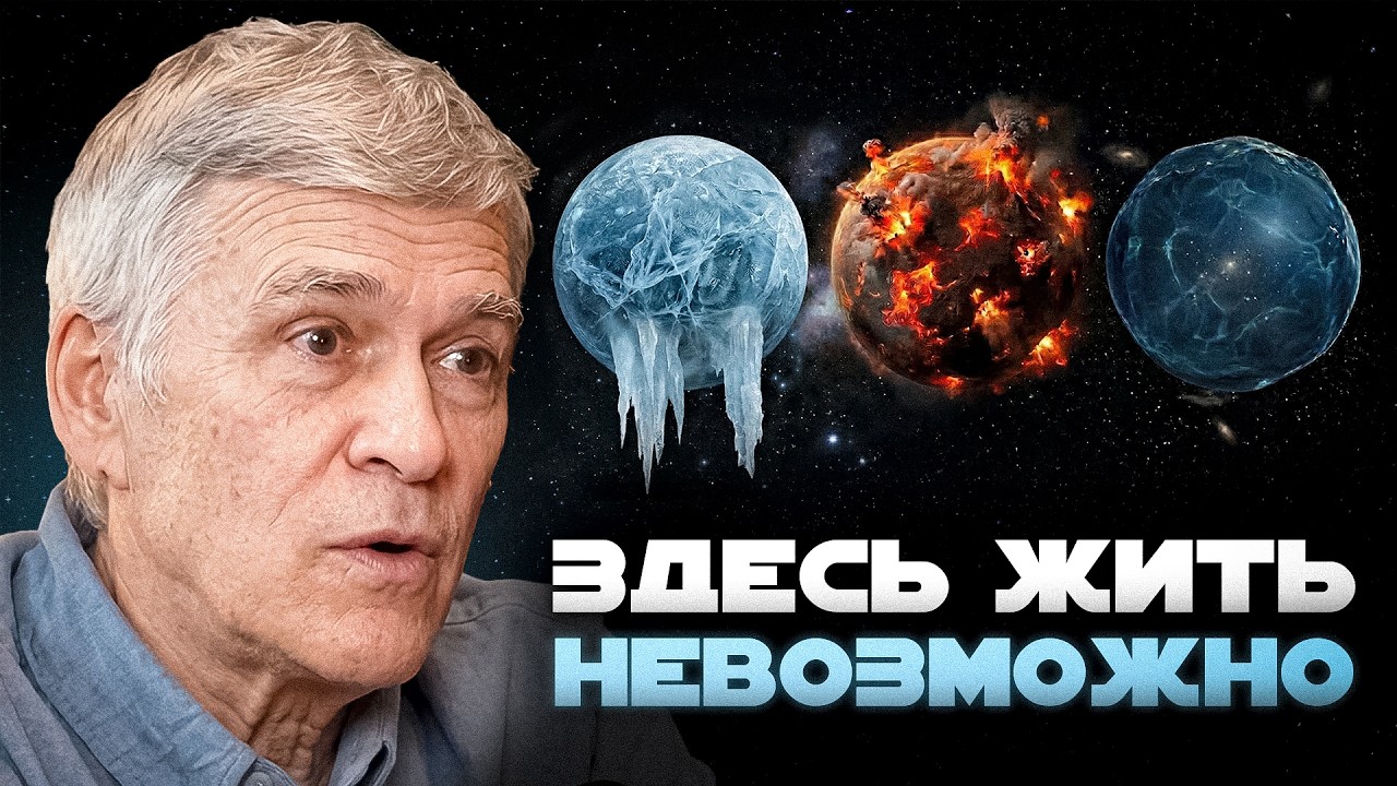 Неземной подкаст