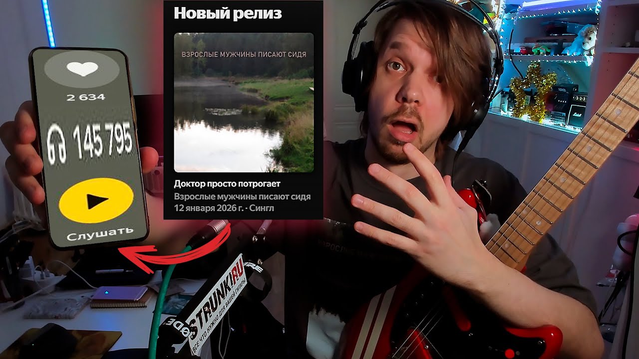 СЛУЧАЙНО НАБРАЛ 150К СЛУШАТЕЛЕЙ ЗА НЕДЕЛЮ (группа "Взрослые мужчины писают сидя") + новый трек cover art