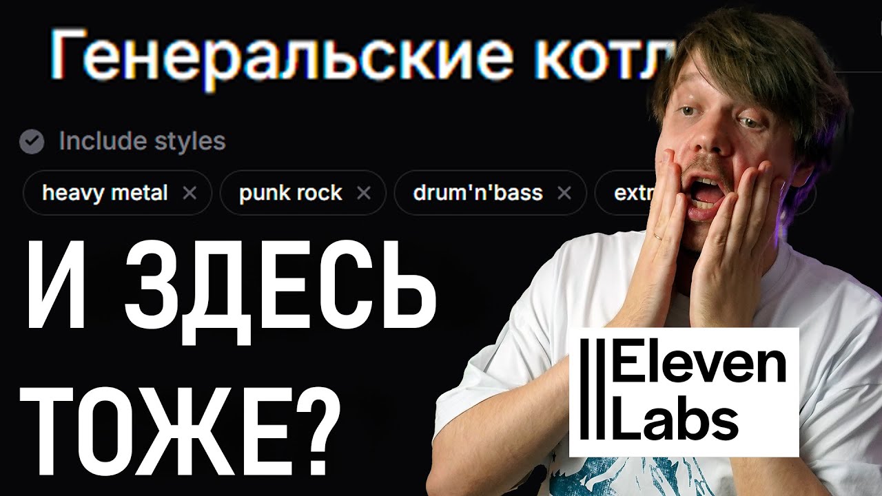 Здесь теперь тоже можно генерировать музыку (но зачем?) | eleven labs cover art