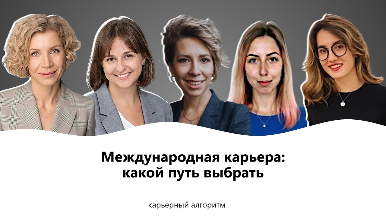 Международная карьера: какой путь выбрать cover art