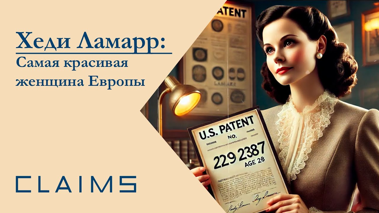 Хеди Ламарр: Самая красивая женщина Европы