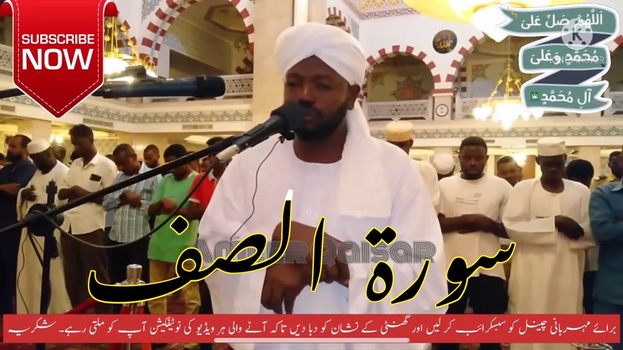 Surah Al Saf Quran Recitation By Sheikh Noreen الشيخ نورين محمد صديق cover art