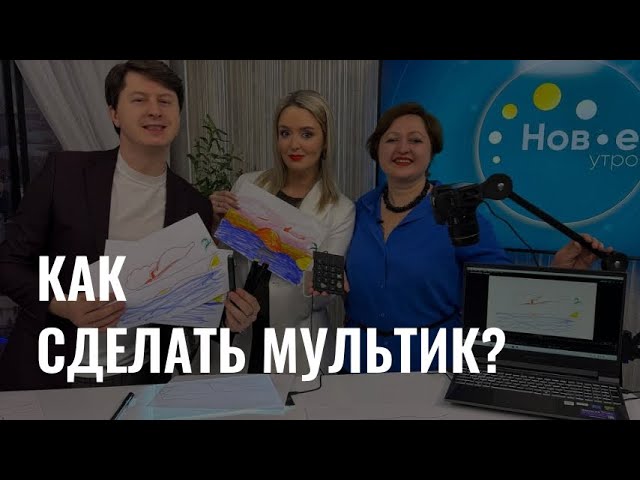 Мультфильм своими руками: как создается рисованная анимация? cover art
