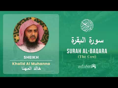 Quran 2   Surah Al Baqara سورة البقرة   Sheikh Khalid Al Muhanna cover art