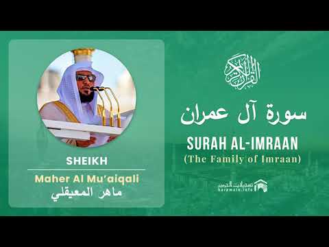 Quran 3   Surah Al Imraan سورة آل عمران   Sheikh Maher Al Mu'aiqali cover art