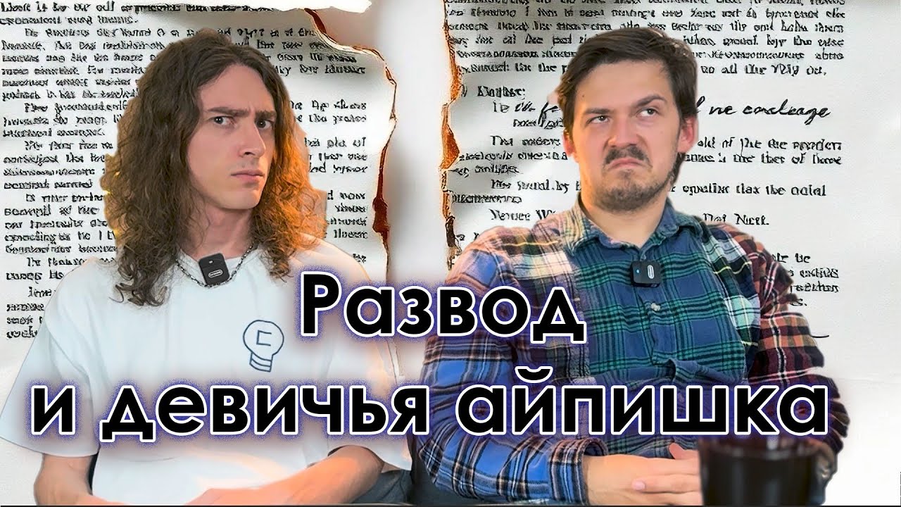 Копикаст 111 — Развод и девичья айпишка