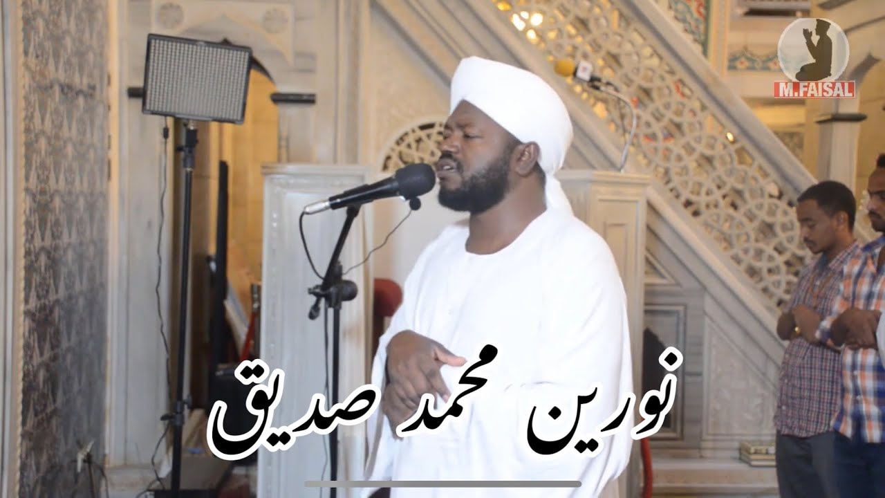 Sheikh Noreen Muhammad Siddique Beautiful Quran الشيخ نورين محمد صديق تلاوت cover art