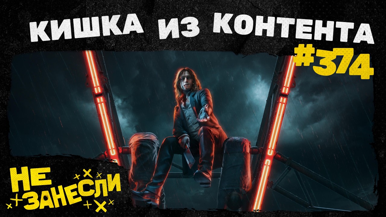 Bloodlines 2 | Дом динамита | Dispatch | Добро пожаловать в Дерри | Долгая прогулка | Не занесли 374 cover art