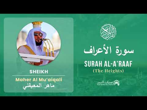 Quran 7   Surah Al A'raaf سورة الأعراف   Sheikh Maher Al Mu'aiqali cover art