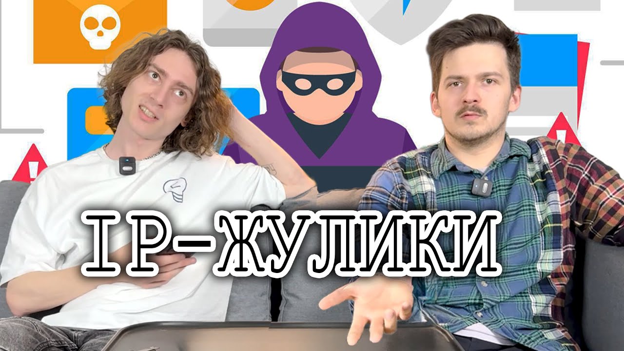 Копикаст 122 — IP-жулики