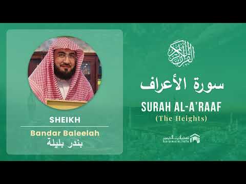 Quran 7   Surah Al A'raaf سورة الأعراف   Sheikh Bandar Baleelah cover art