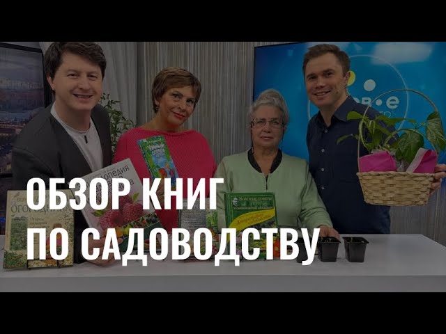 Обзор книг по садоводству и овощеводству cover art