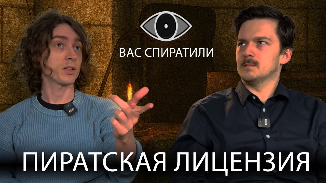 Копикаст 127 — Пиратская лицензия