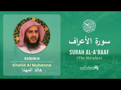 Quran 7   Surah Al A'raaf سورة الأعراف   Sheikh Khalid Al Muhanna cover art
