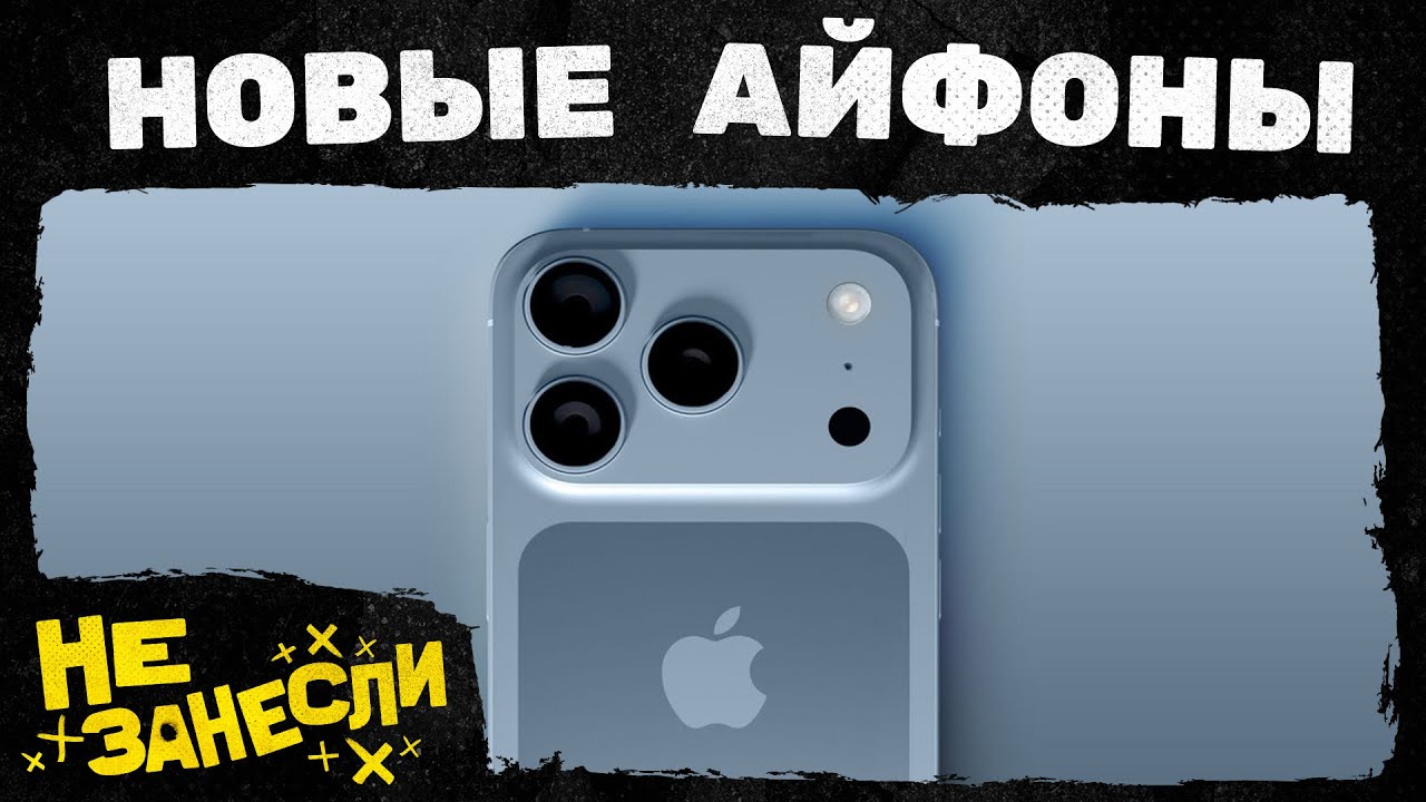 🍏 Презентация Apple на русском: iPhone 17 Air, Pro, Pro Max, AirPods Pro 3 и новые Apple Watch cover art