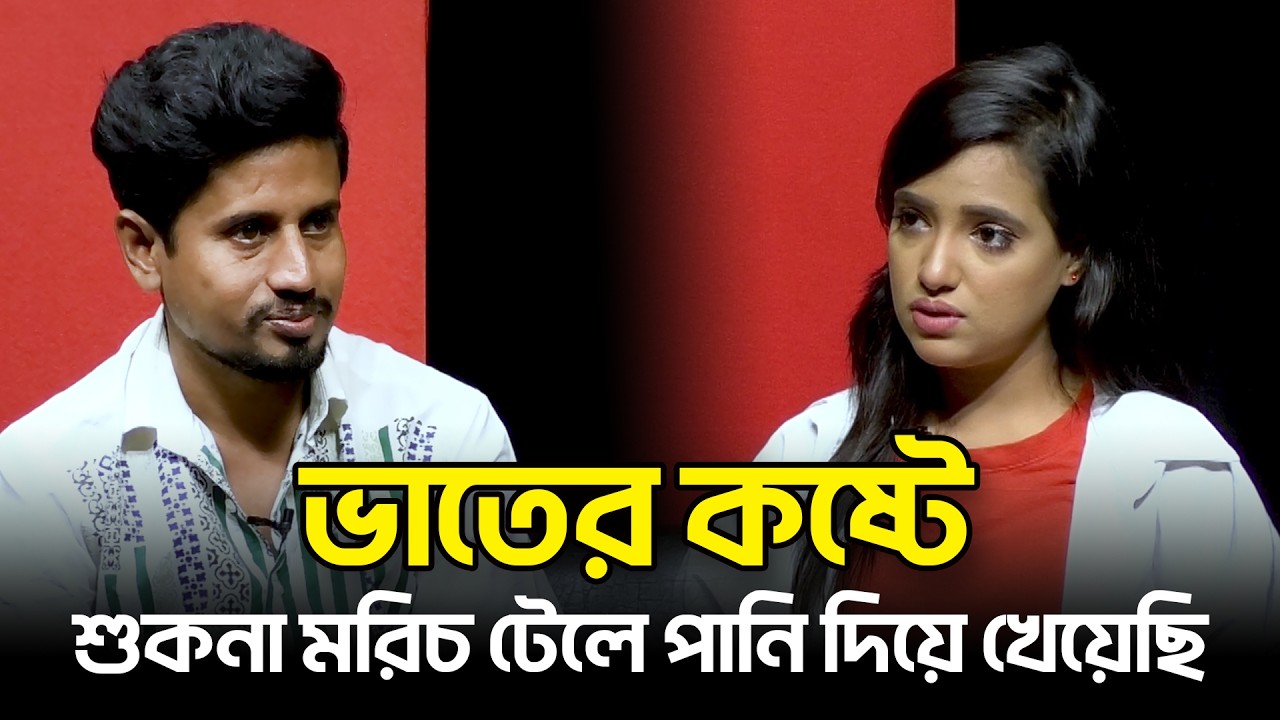 প্রোডাকশন বয় থেকে রিকশাওয়ালারাও বেশি ইনকাম করে - মানিক | Manik | Its Complicated | Dangguli cover art