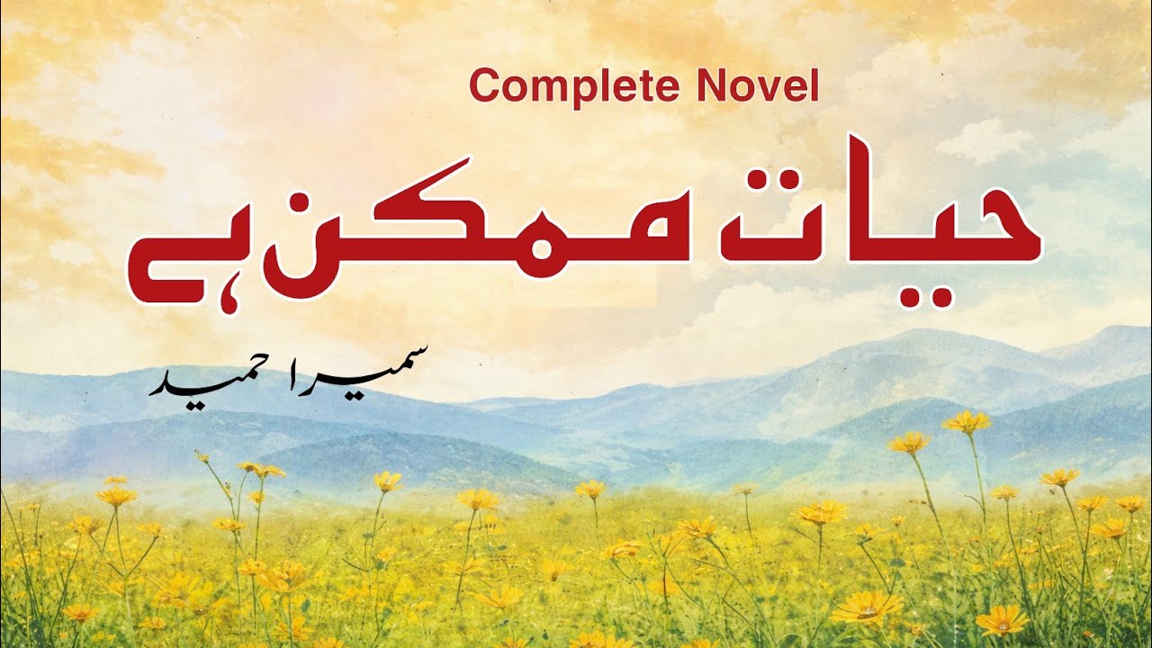 Hayat Mumkin Hai by Sumaira Hameed (Complete Urdu Novel) | Sauda | Audio + Text | Urdu AudioBooks cover art