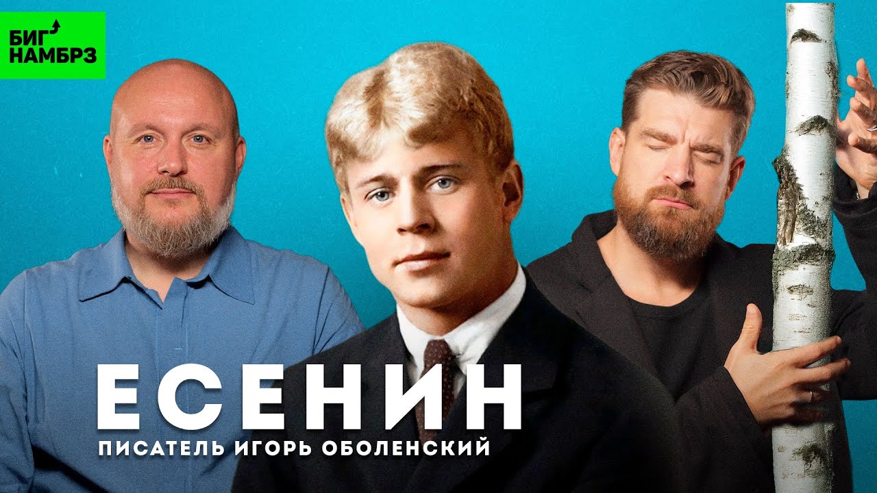 3000 женщин Сергея Есенина | ПИСАТЕЛЬ ИГОРЬ ОБОЛЕНСКИЙ cover art
