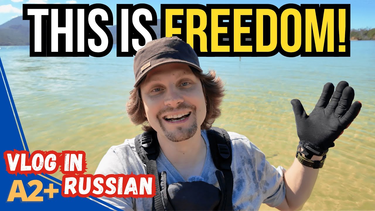 Настоящая свобода есть только здесь — Влог для изучающих русский (A2–B1) cover art