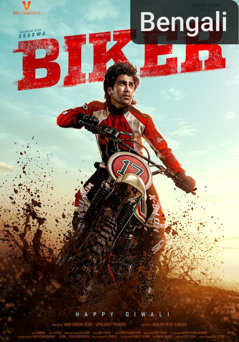 Biker [Bengali]
