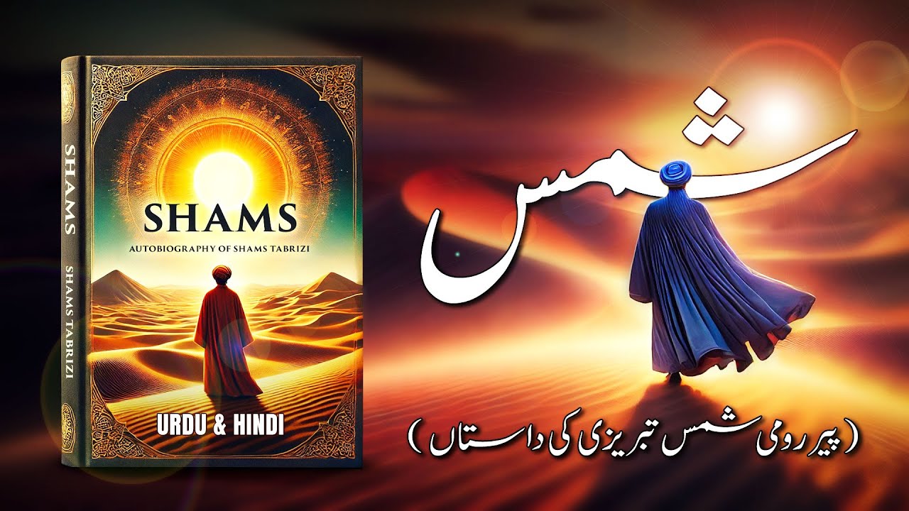 Shams Tabrizi: The Spiritual Guide of Rumi | Audiobook in Urdu/Hindi cover art