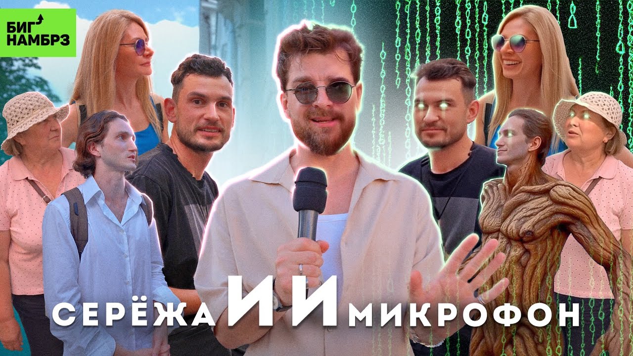 Моё шоу на грани закрытия! | Серёжа и микрофон classic в 4К 💥 cover art