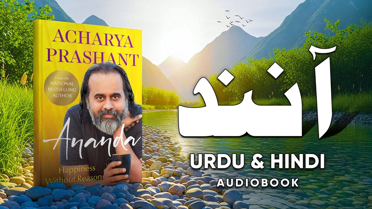 Anand by Acharya Prashant in Urdu/Hindi | Detailed Book Review cover art