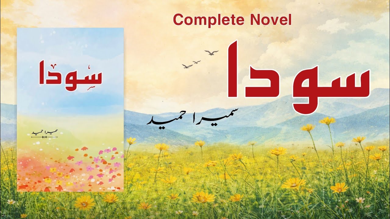 Sauda by Sumaira Hameed (Complete Urdu Novel) | Audio + Text | Urdu AudioBooks cover art